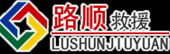 靖宇道路救援