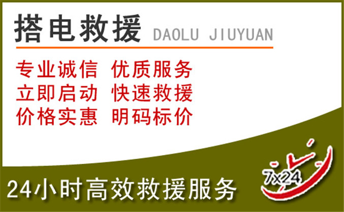 靖宇汽车道路救援