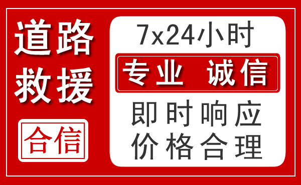 靖宇新能源汽车救援
